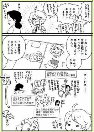 ＜子宮ぜんぶ取った話＞「子宮全摘？おっけー！」あまりの決断の良さに医師もびっくりしていて…