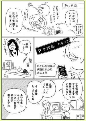 ＜子宮ぜんぶ取った話＞「子宮全摘？おっけー！」あまりの決断の良さに医師もびっくりしていて…