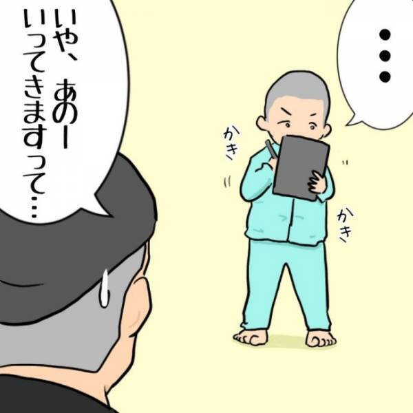 「とーたんまって！」息子に呼び止められたパパ。予想外すぎる展開に思わず…