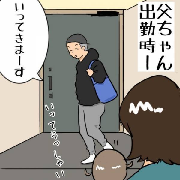 「とーたんまって！」息子に呼び止められたパパ。予想外すぎる展開に思わず…