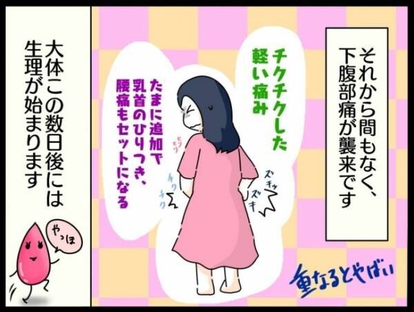 「出たー！！」この症状って私だけ？便秘が治って快便になったら… #生理痛で漢方 2