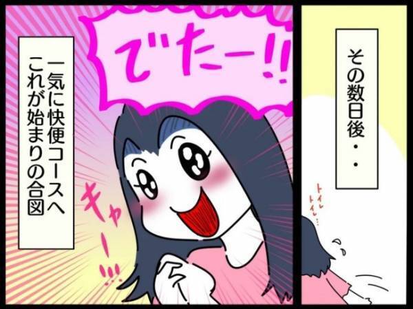 ＜謎の下腹部痛＞「出たー！！」ってなるの私だけ？便秘が治って快便になったら…