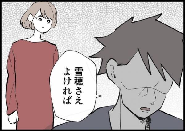「今までのこと聞かせて」失った時間は戻らないけれど…娘と向き合うため夫は「大事なモノ」を消した