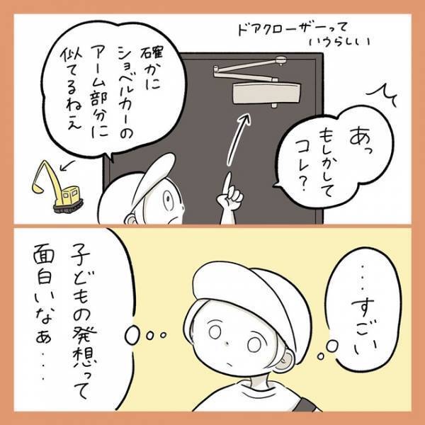 「息子の発想が難易度高すぎ…！？」2歳児の目に映る世界とは