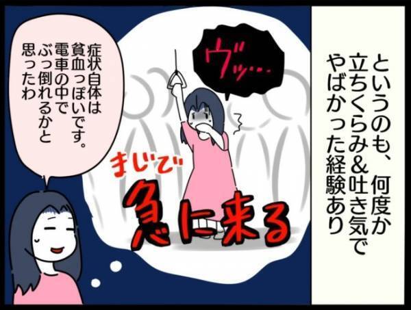 ＜謎の下腹部痛＞「ウッ…吐きそう」電車で大ピンチ！生理中、急な吐き気に襲われ…