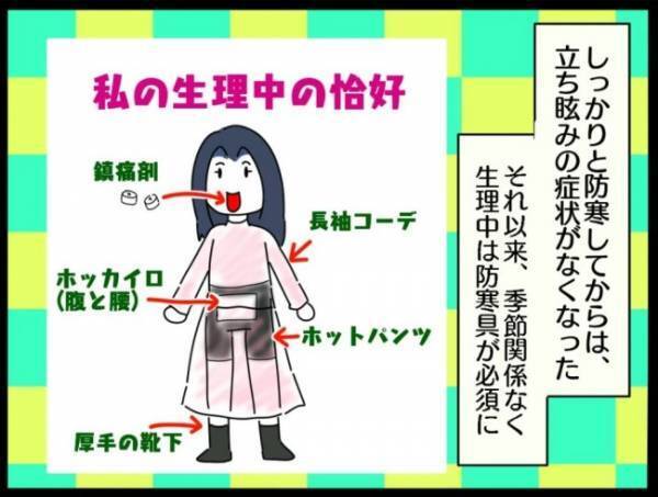 ＜謎の下腹部痛＞「ウッ…吐きそう」電車で大ピンチ！生理中、急な吐き気に襲われ…