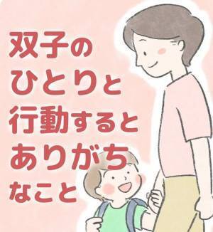 「双子育児あるある！？」いつも一緒の双子。一人ひとりと行動すると驚きの現象が！