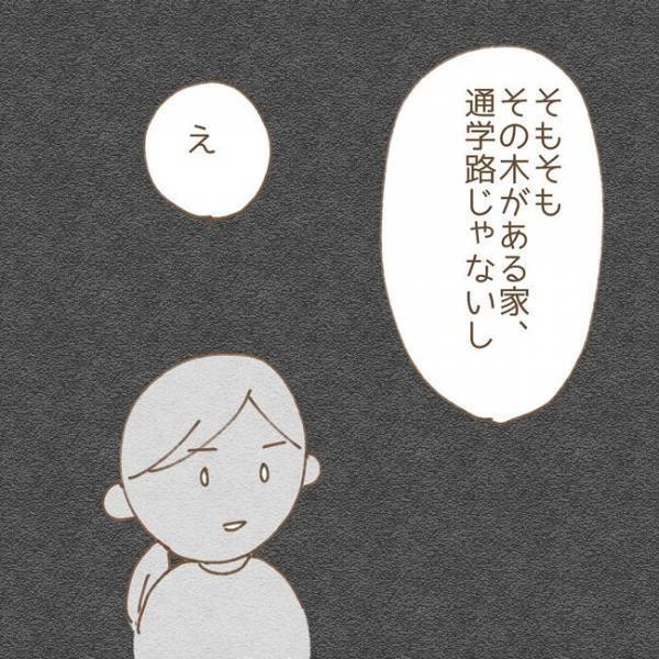 ＜息子が冤罪に？＞「え、通学路じゃないの？」息子たちが木を折ったと言われた家は息子の通学路外で…