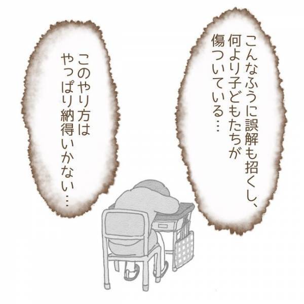＜息子が冤罪に？＞「僕やってません！」子どもたちの必死の訴えも信じてくれない先生。息子たちは…