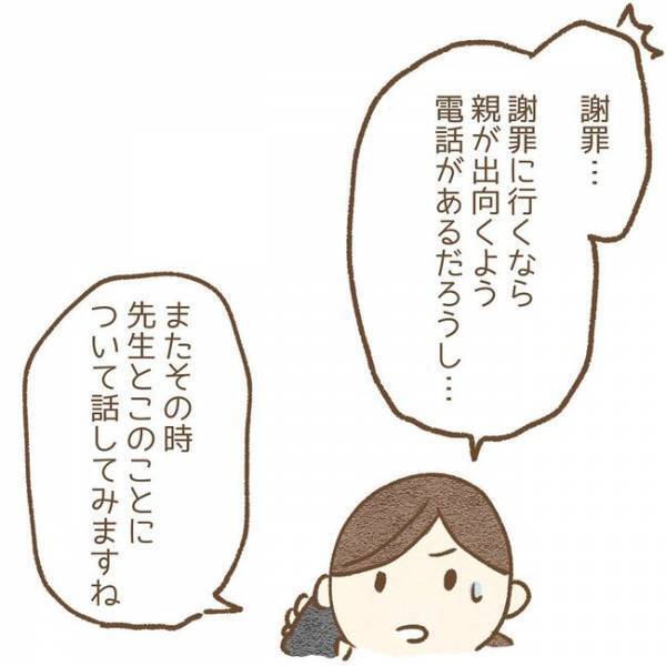＜息子が冤罪に？＞「僕やってません！」子どもたちの必死の訴えも信じてくれない先生。息子たちは…