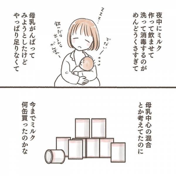 「最後のミルクの日」生まれてからどんどん成長していく息子に、母は…
