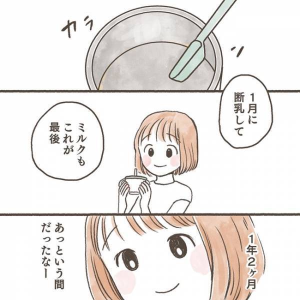 「最後のミルクの日」生まれてからどんどん成長していく息子に、母は…