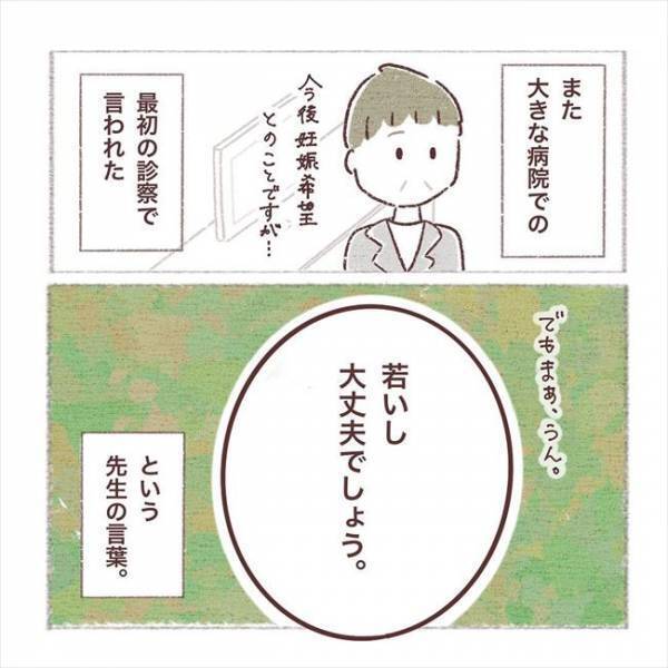 「大丈夫なんて…本当に言える？」卵管を１つ取った私。この先の妊娠は？