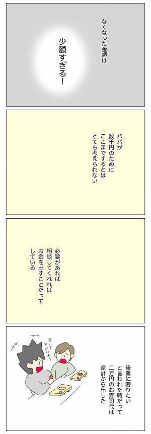 ＜盗難トラブル＞「本当に浮気じゃないの…？」何度問いただしても「違う！」の一点張り…
