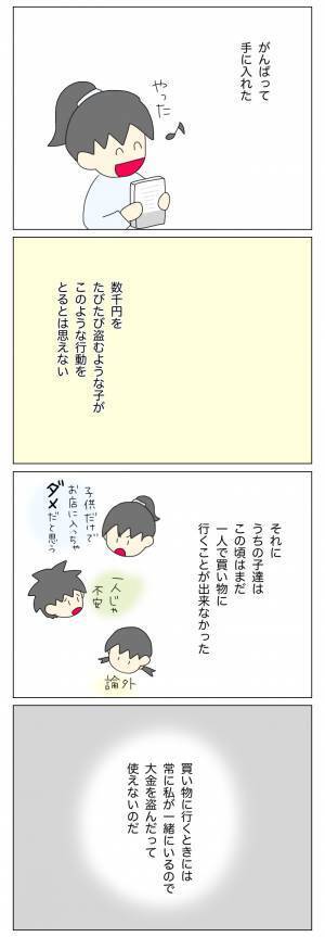 ＜盗難トラブル＞「まさかうちの子が…？」わが家の財布からお金が消える理由