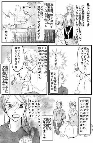 「孫より犬が大事なの！？」義実家の犬が娘に飛びかかってきたとき、義母の反応に愕然！