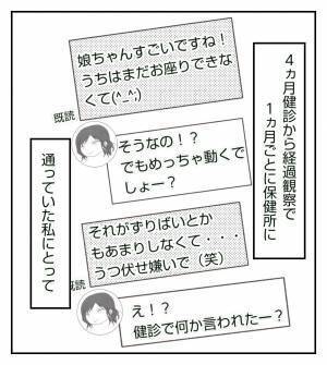 ＜病室トラブル＞「大変でしょ？」わが子のことを聞かれ、胸が苦しくなった理由…