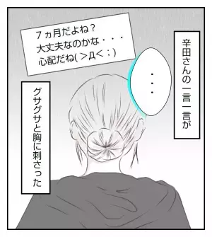 ＜病室トラブル＞「大変でしょ？」わが子のことを聞かれ、胸が苦しくなった理由…