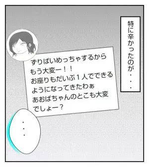 ＜病室トラブル＞「大変でしょ？」わが子のことを聞かれ、胸が苦しくなった理由…
