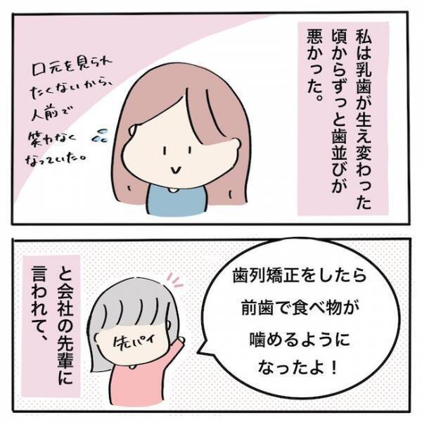 ＜歯列矯正＞「人前で笑えない…」でこぼこ歯並びどうすればいい？