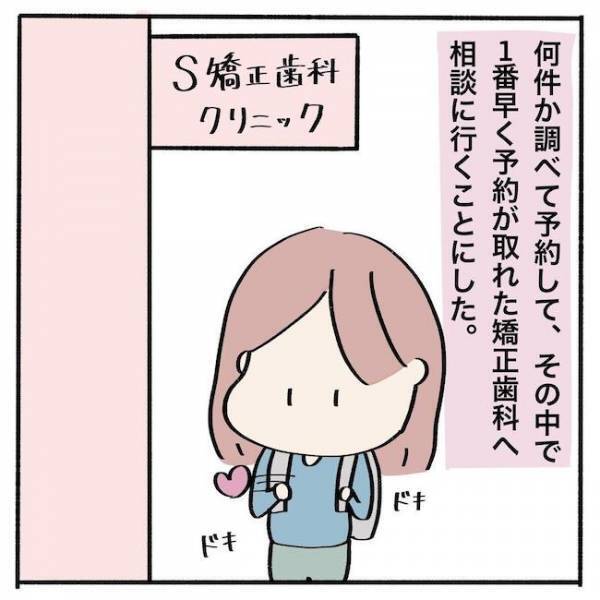 ＜歯列矯正＞「人前で笑えない…」でこぼこ歯並びどうすればいい？