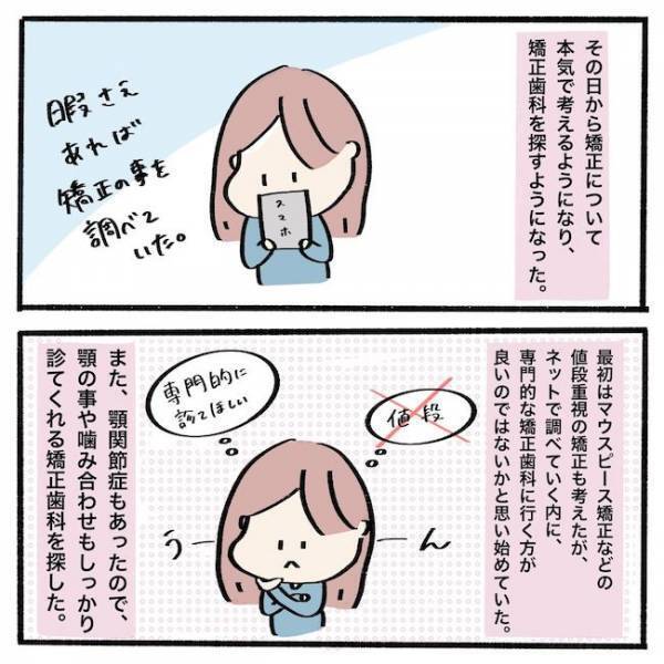 ＜歯列矯正＞「人前で笑えない…」でこぼこ歯並びどうすればいい？