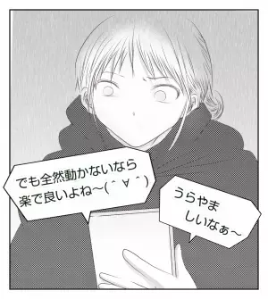 ＜病室トラブル＞「動かないならラクで良いよね」知人の言葉に傷ついた私はある決断を…