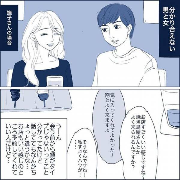 ＜わかり合えない男と女＞「俺のいいねは貴重だ」と言いたげな彼。面食いアピールに私は…！？