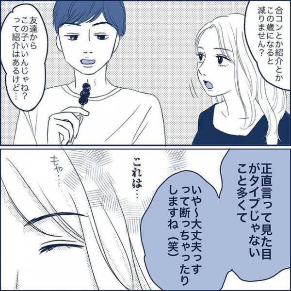 ＜わかり合えない男と女＞「俺のいいねは貴重だ」と言いたげな彼。面食いアピールに私は…！？