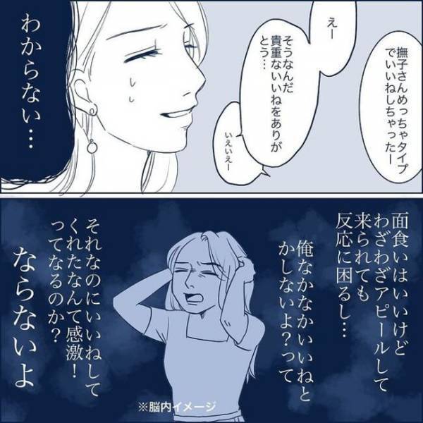 ＜わかり合えない男と女＞「俺のいいねは貴重だ」と言いたげな彼。面食いアピールに私は…！？