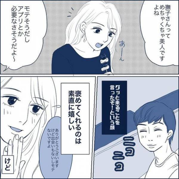 ＜わかり合えない男と女＞「俺のいいねは貴重だ」と言いたげな彼。面食いアピールに私は…！？
