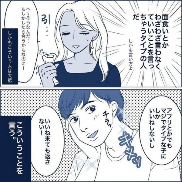＜わかり合えない男と女＞「俺のいいねは貴重だ」と言いたげな彼。面食いアピールに私は…！？