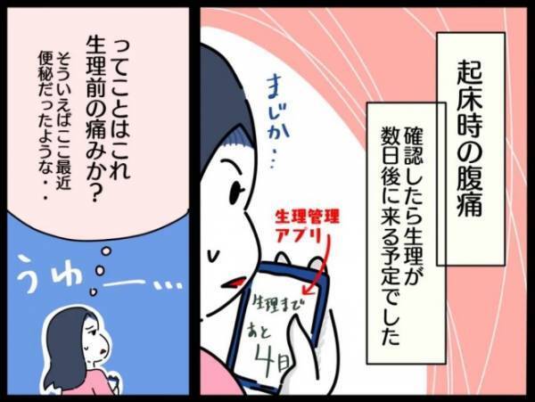 ＜謎の下腹部痛＞「左腹部が痛いって…何だろう？」初めて感じた体の異常。原因がわからなくて…