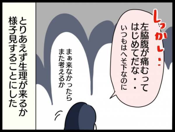 ＜謎の下腹部痛＞「左腹部が痛いって…何だろう？」初めて感じた体の異常。原因がわからなくて…