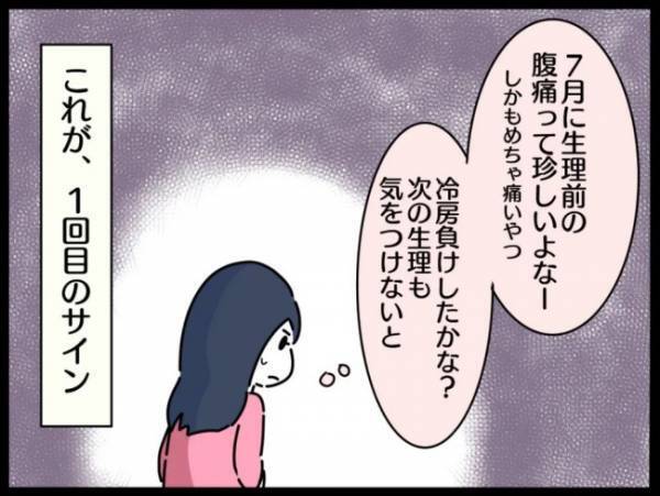 ＜謎の下腹部痛＞「左腹部が痛いって…何だろう？」初めて感じた体の異常。原因がわからなくて…