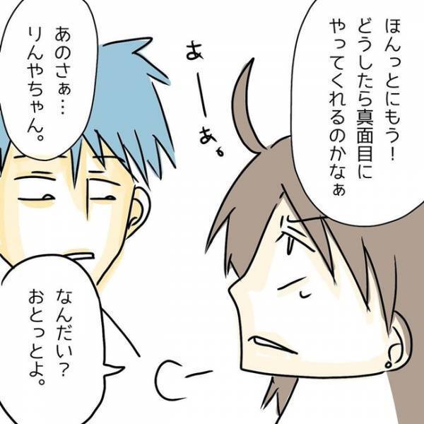 「ちょっと構いすぎなんじゃない？」不真面目な長男にイライラしていた私。夫の言葉に衝撃を受け…