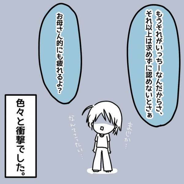 「ちょっと構いすぎなんじゃない？」不真面目な長男にイライラしていた私。夫の言葉に衝撃を受け…
