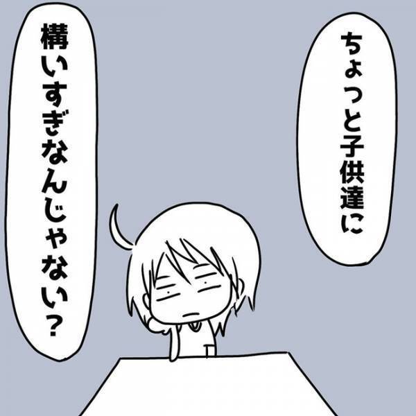 「ちょっと構いすぎなんじゃない？」不真面目な長男にイライラしていた私。夫の言葉に衝撃を受け…