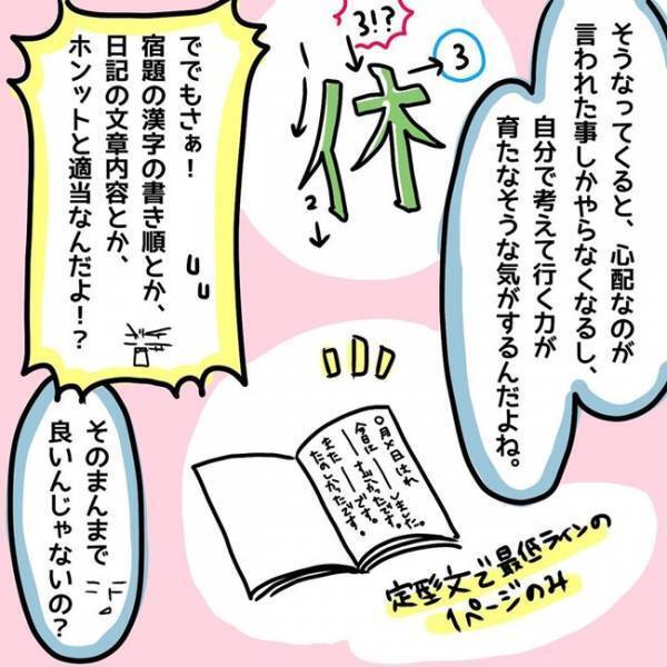 「ちょっと構いすぎなんじゃない？」不真面目な長男にイライラしていた私。夫の言葉に衝撃を受け…