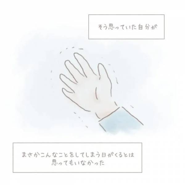 ＜虐待しかけた話＞「わが子に虐待するなんてありえない」報道を見てはそう思っていた自分が、まさか…