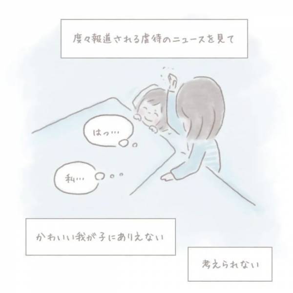 ＜虐待しかけた話＞「わが子に虐待するなんてありえない」報道を見てはそう思っていた自分が、まさか…