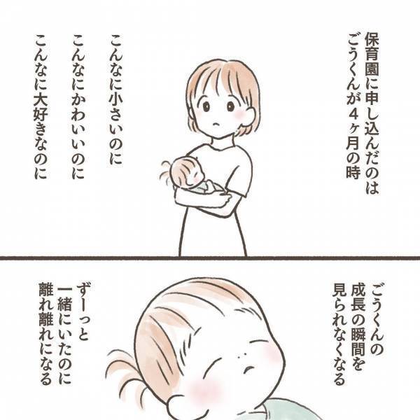 「保育園入ってよかった…」0歳で保育園に入った息子。先生から伝えられた息子の様子に、衝撃！