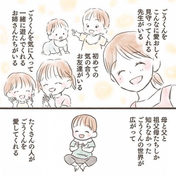 「保育園入ってよかった…」0歳で保育園に入った息子。先生から伝えられた息子の様子に、衝撃！