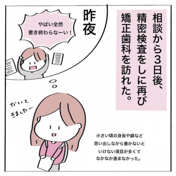 ＜歯列矯正＞えっ！私ってフツーの矯正じゃダメなの…？！
