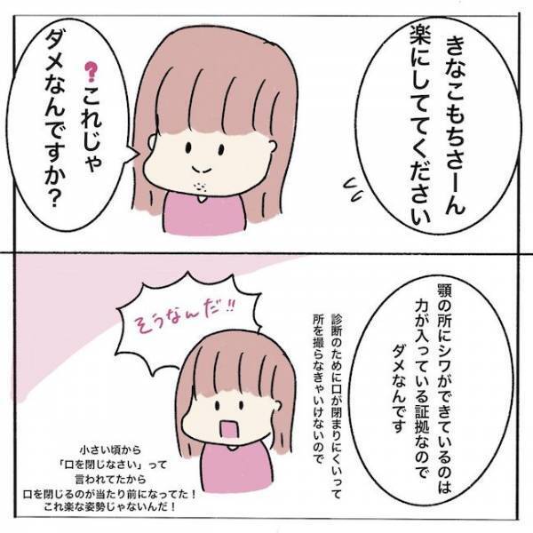 ＜歯列矯正＞「え！ダメなの？」顎にシワシワができる理由は…