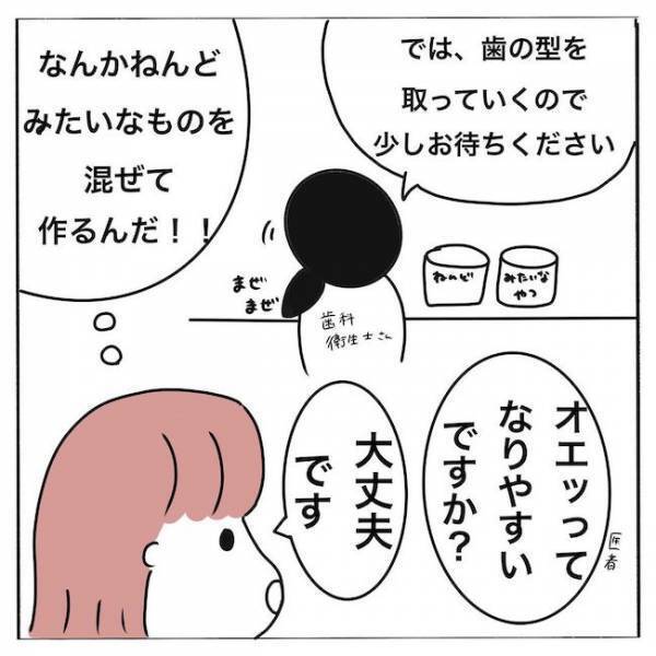 ＜歯列矯正＞「この感覚は…あれだ！」歯型チェックで口に入れたのは…