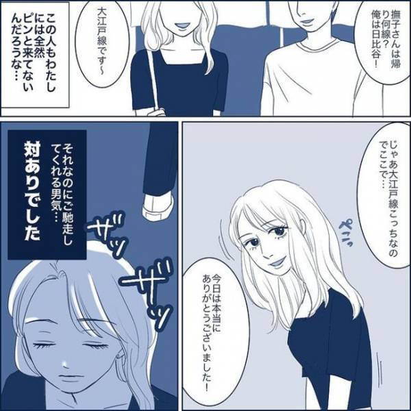 ＜わかり合えない男と女＞「次はナシかな」トイレで頭をフル回転！彼のある言葉が引っかかって！？