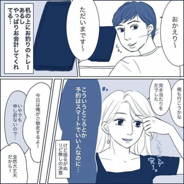 ＜わかり合えない男と女＞「次はナシかな」トイレで頭をフル回転！彼のある言葉が引っかかって！？