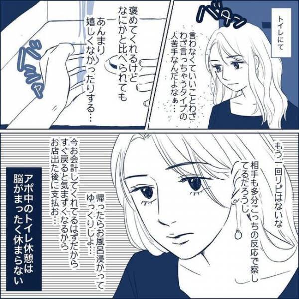 ＜わかり合えない男と女＞「次はナシかな」トイレで頭をフル回転！彼のある言葉が引っかかって！？