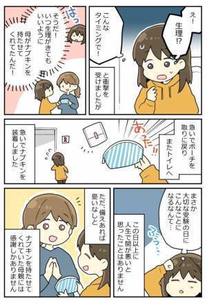 「えぇっ、今！？」初体験はまさかすぎるタイミングでやってきて…！？